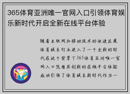 365体育亚洲唯一官网入口引领体育娱乐新时代开启全新在线平台体验