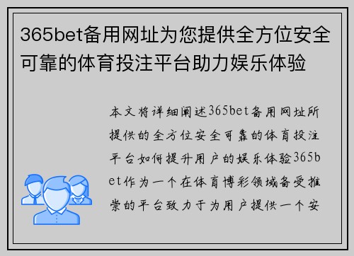 365bet备用网址为您提供全方位安全可靠的体育投注平台助力娱乐体验