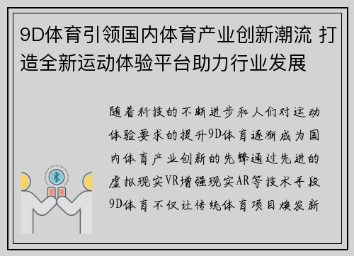 9D体育引领国内体育产业创新潮流 打造全新运动体验平台助力行业发展