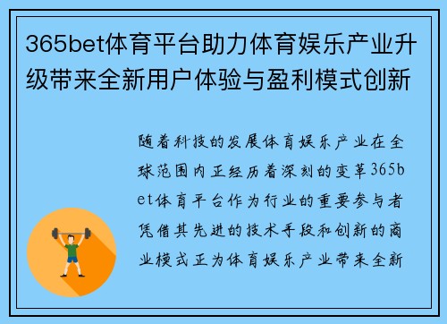 365bet体育平台助力体育娱乐产业升级带来全新用户体验与盈利模式创新