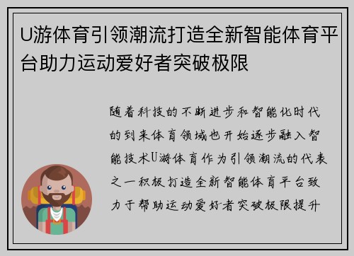 U游体育引领潮流打造全新智能体育平台助力运动爱好者突破极限