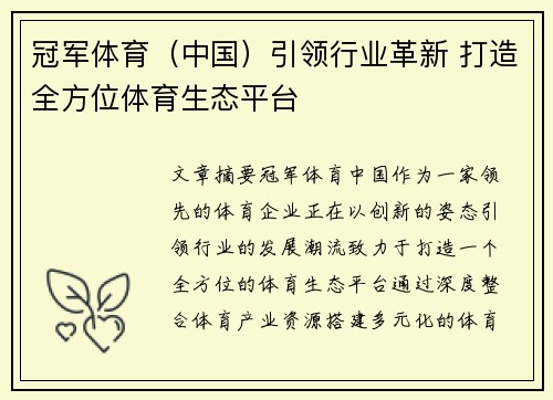 冠军体育（中国）引领行业革新 打造全方位体育生态平台